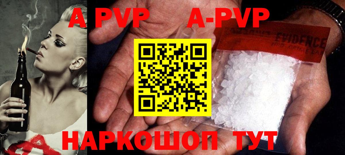 A-PVP  Вход с VPN  А ПВП Соль  Коркино  A PVP СК КРИС 