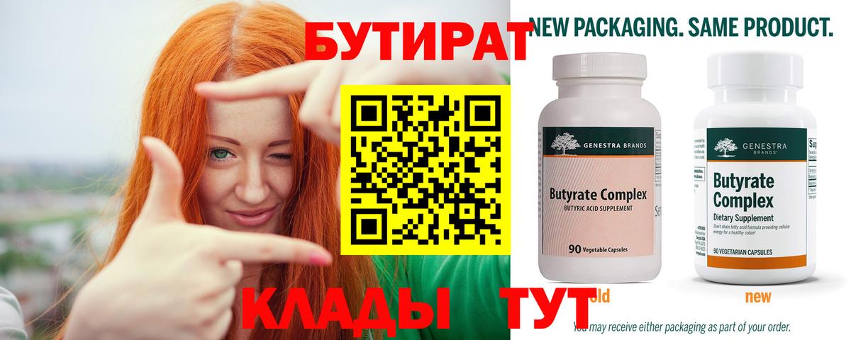 БУТИРАТ оксибутират  Вход с VPN  Коркино 