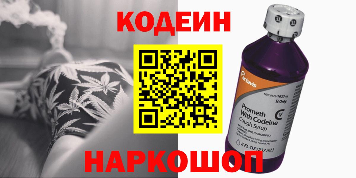 Codein напиток Lean (лин)  Codein напиток Lean (лин)  Коркино  Вход с VPN 