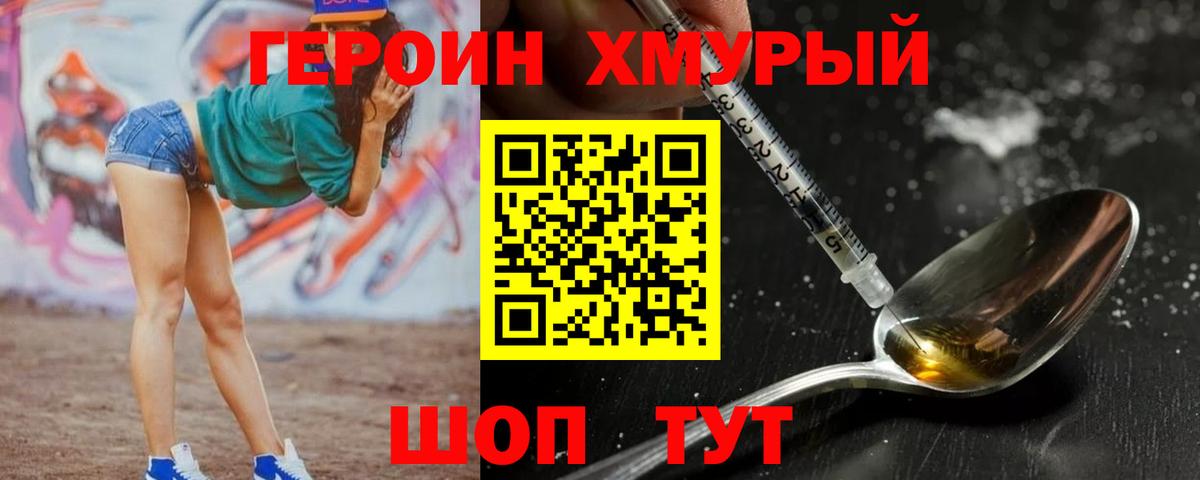 Героин VHQ Коркино
