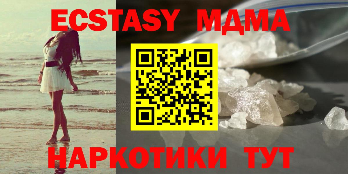МДМА кристаллы  Вход с VPN  Коркино  MDMA молли 